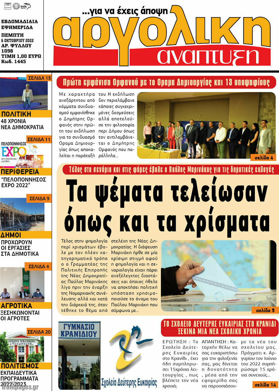 Αργολική Ανάπτυξη