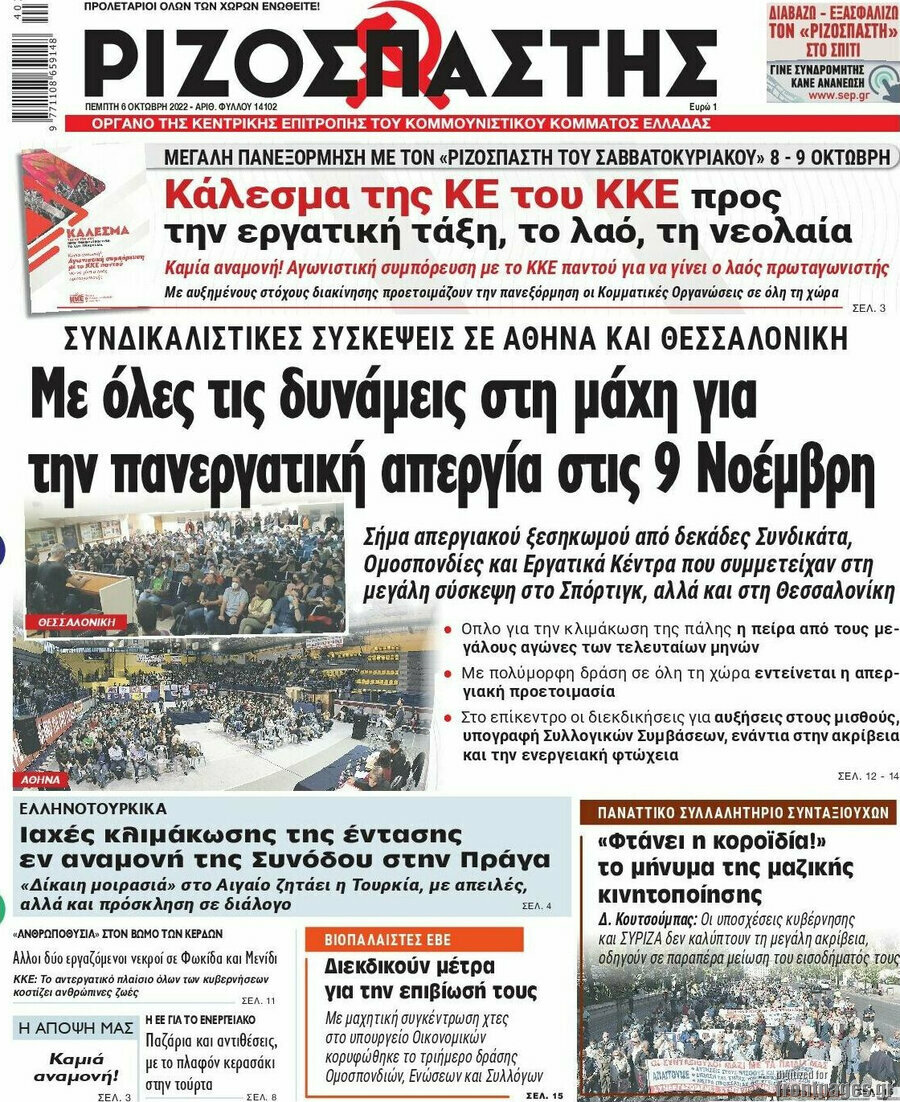 Ριζοσπάστης