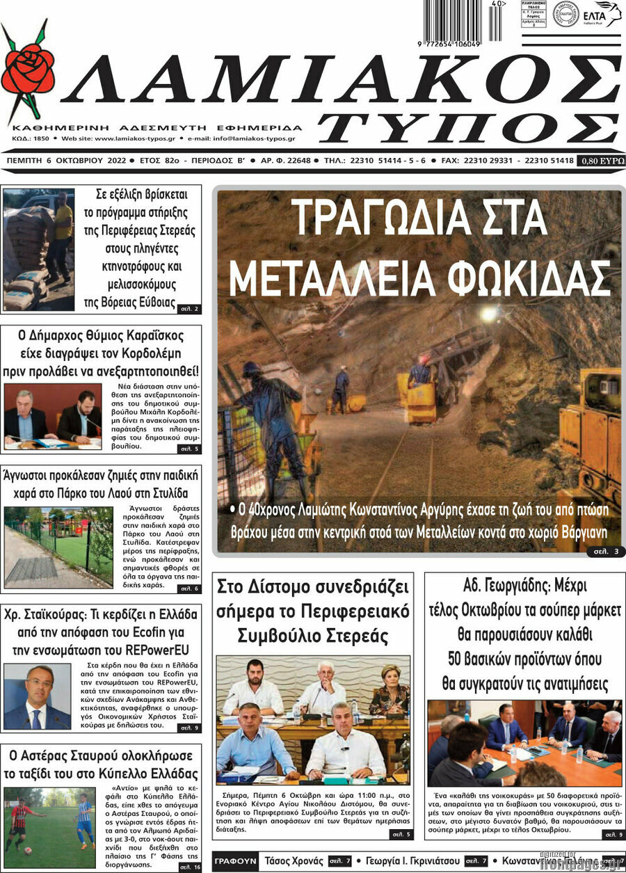 Λαμιακός Τύπος