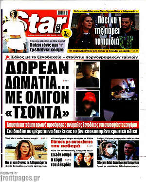 Εφημερίδα Star press