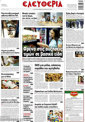 Εφημερίδα Ελευθερία
