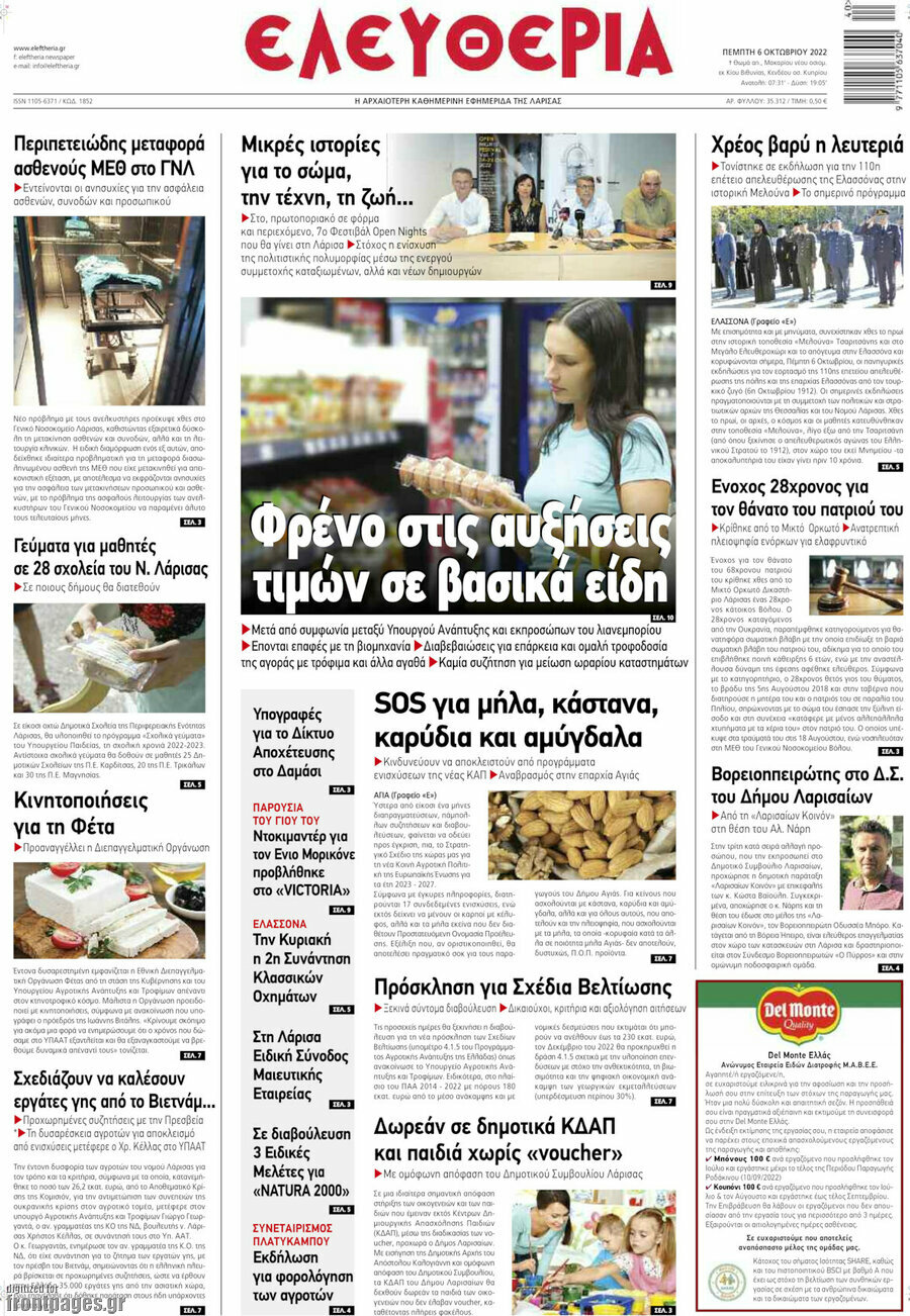 Ελευθερία