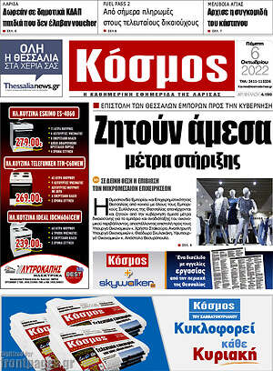 Εφημερίδα Κόσμος