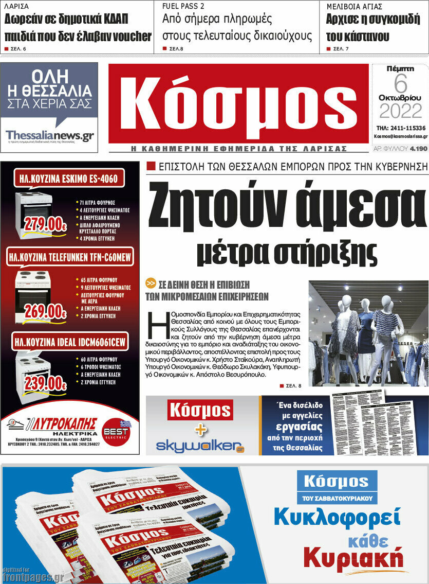 Κόσμος