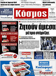 /Κόσμος