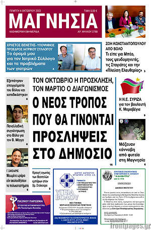 Εφημερίδα Μαγνησία