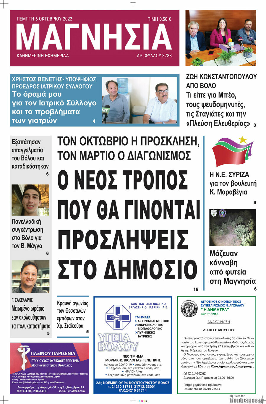 Μαγνησία