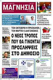 /Μαγνησία