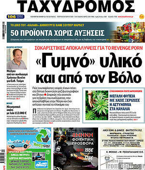 Εφημερίδα Ταχυδρόμος