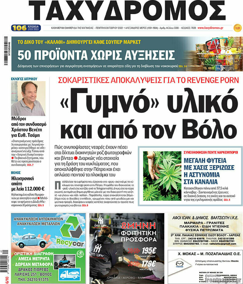Ταχυδρόμος