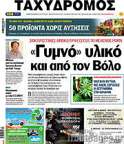 /Ταχυδρόμος