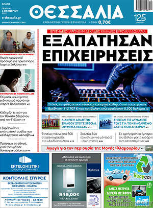 Εφημερίδα Θεσσαλία