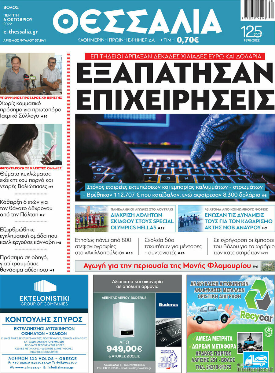 Θεσσαλία