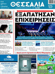 /Θεσσαλία