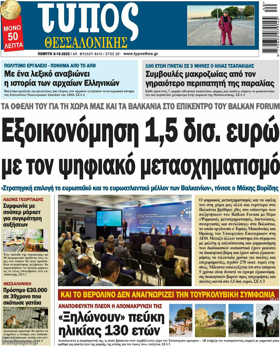 Τύπος Θεσσαλονίκης