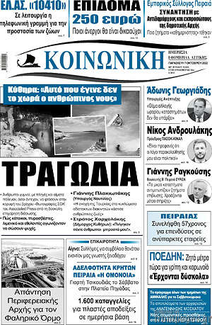 Πρωτοσέλιδο Κοινωνική