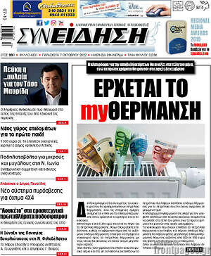 Πρωτοσέλιδο Συνείδηση