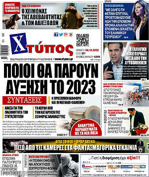 Πρωτοσέλιδο Χτύπος