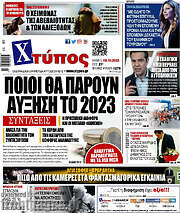 /Χτύπος