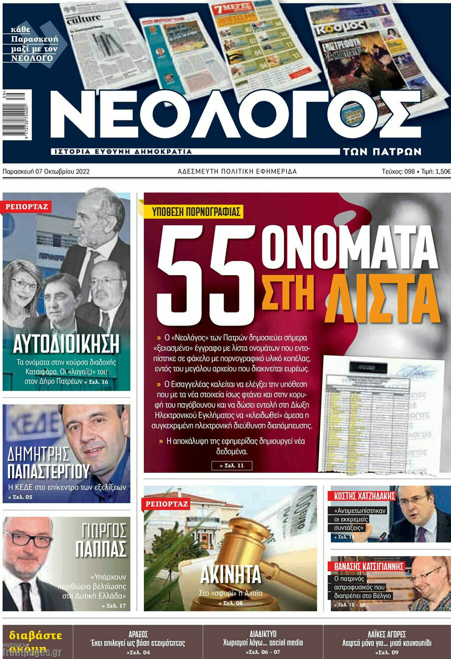 Νεολόγος