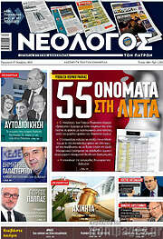 /Νεολόγος