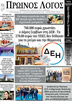 Πρωτοσέλιδο Πρωινός Λόγος