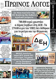 /Πρωινός Λόγος