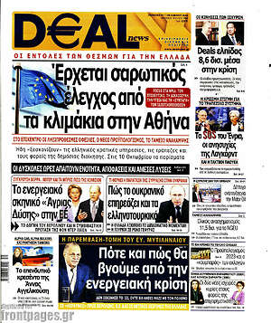 Πρωτοσέλιδο Deal News