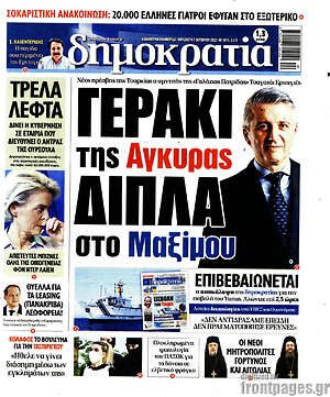 Πρωτοσέλιδο εφημερίδας Δημοκρατία - protoselida