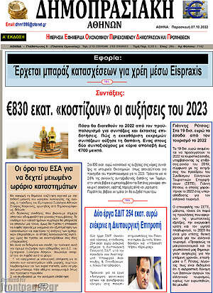 Πρωτοσέλιδο Δημοπρασιακή Αθηνών
