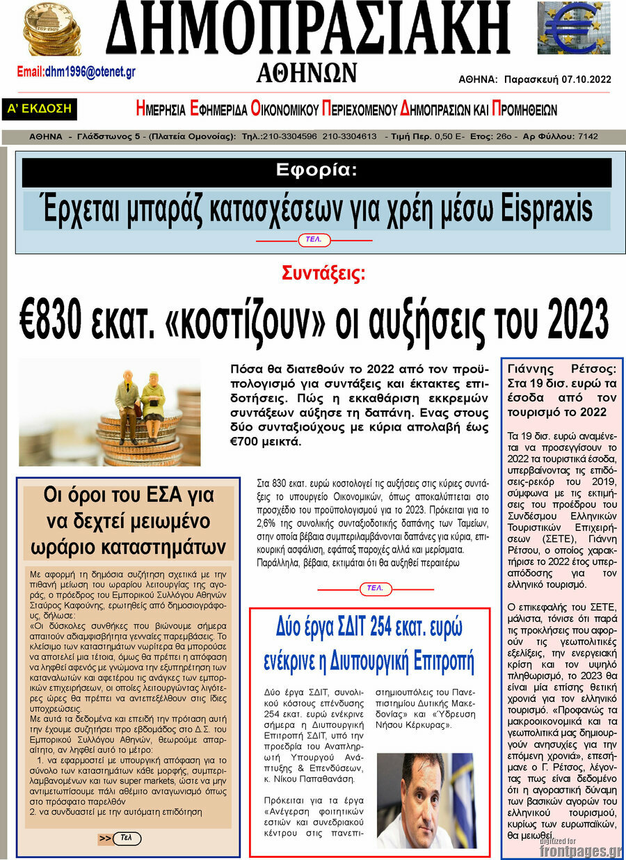 Δημοπρασιακή Αθηνών