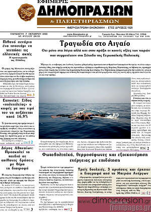 Πρωτοσέλιδο Εφημερίς Δημοπρασιών