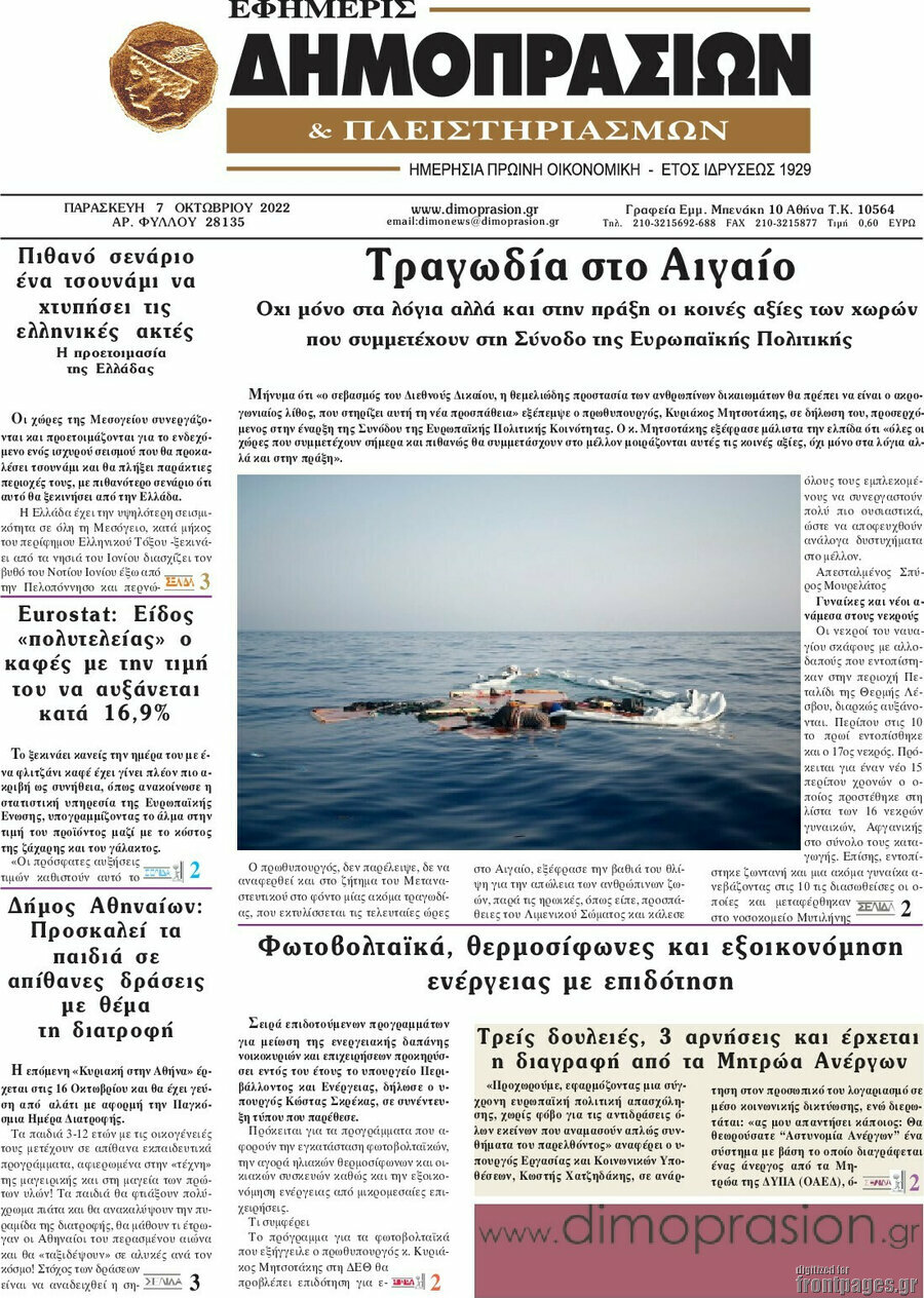 Εφημερίς Δημοπρασιών