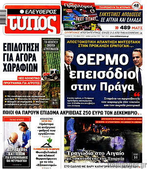 Ελεύθερος Τύπος: Θερμό επεισόδιο στην Πράγα