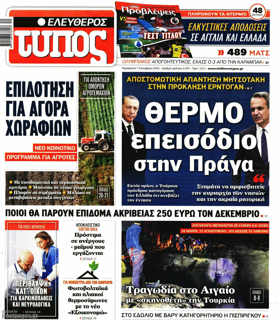 Ελεύθερος Τύπος