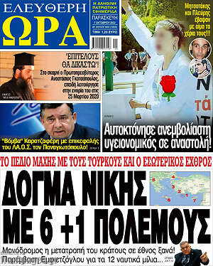 Πρωτοσέλιδο εφημερίδας Ελεύθερη ώρα - protoselida