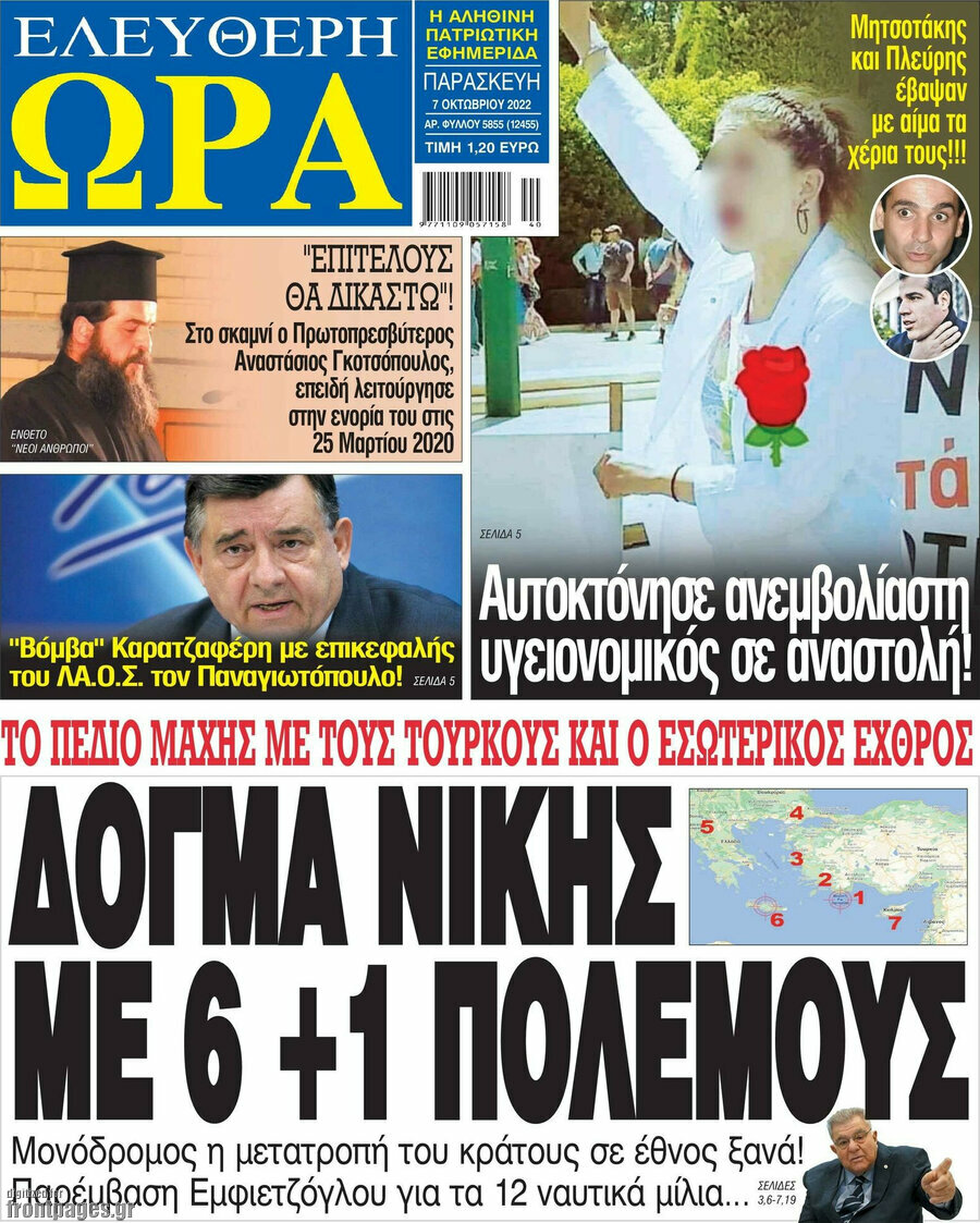 Ελεύθερη ώρα