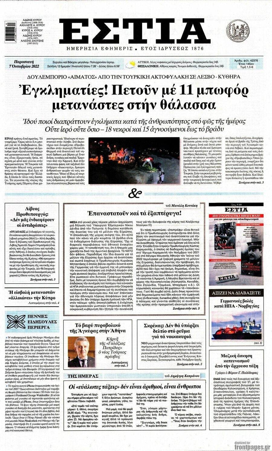 Εστία