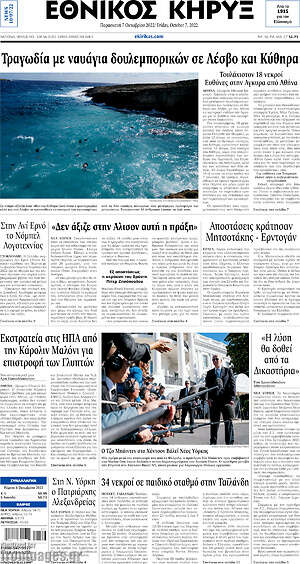 Πρωτοσέλιδο Εθνικός Κήρυξ