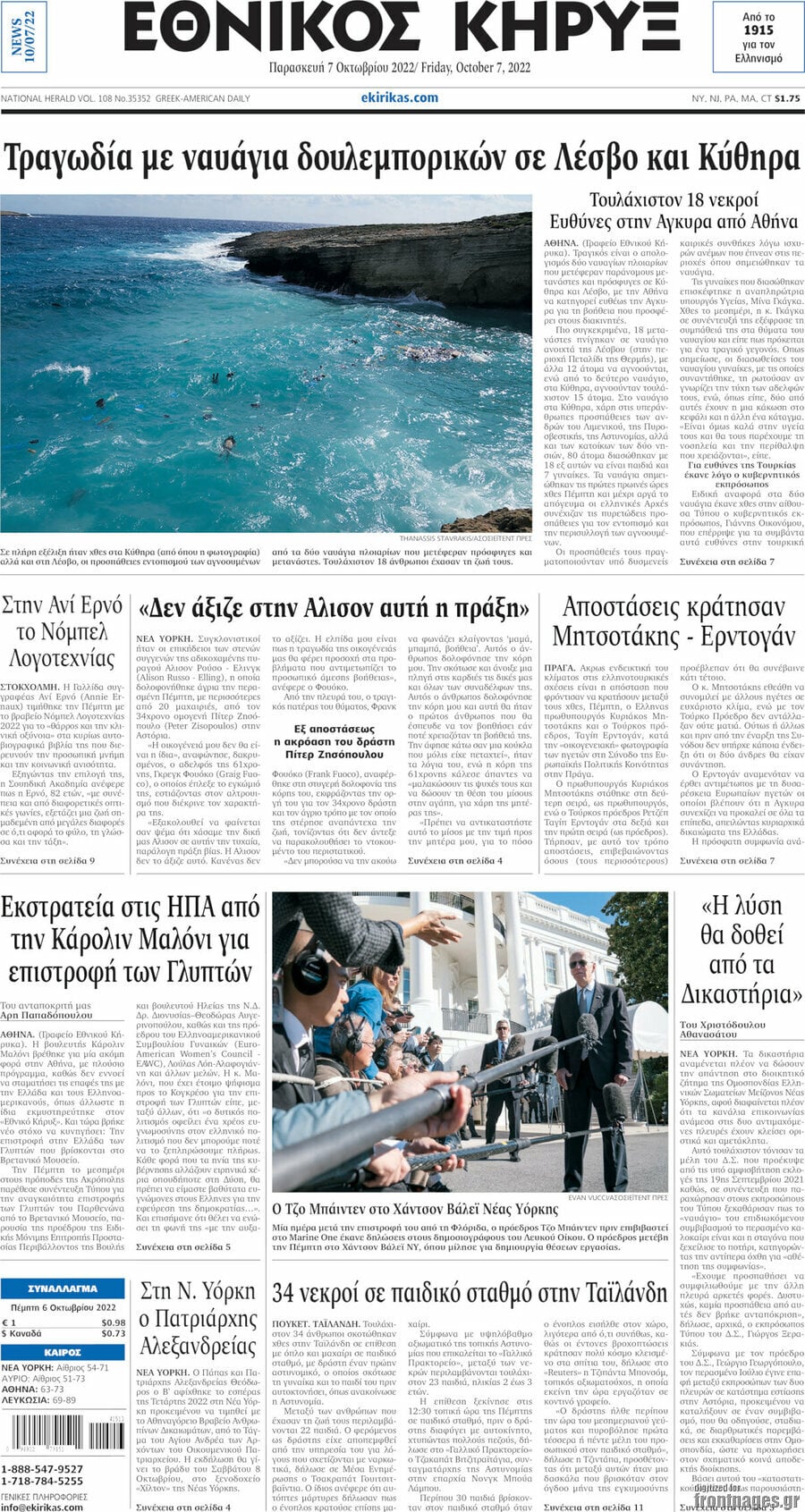 Εθνικός Κήρυξ
