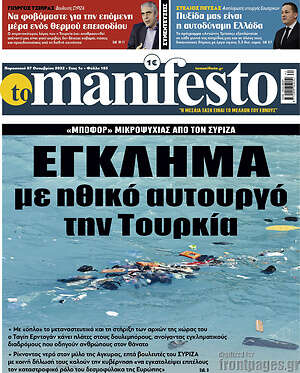 Πρωτοσέλιδο εφημερίδας Manifesto - protoselida