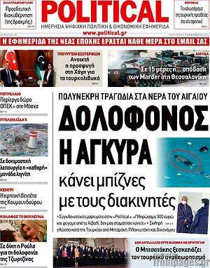 Πρωτοσέλιδο εφημερίδας Political - protoselida