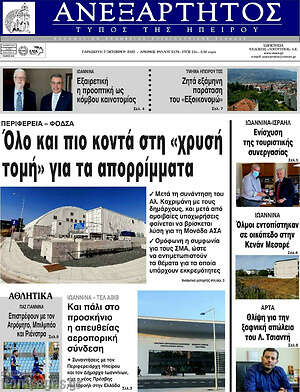 Πρωτοσέλιδο Ανεξάρτητος