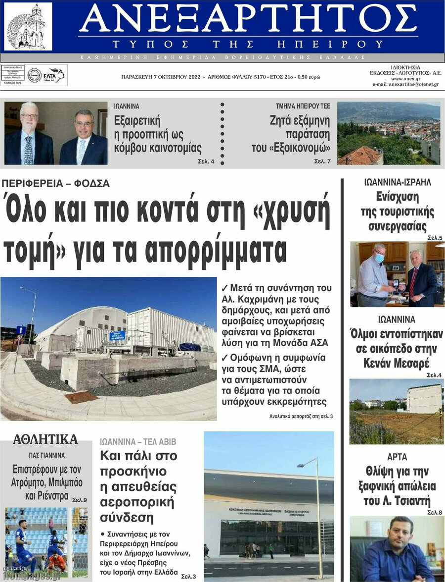 Ανεξάρτητος