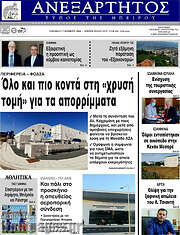 /Ανεξάρτητος