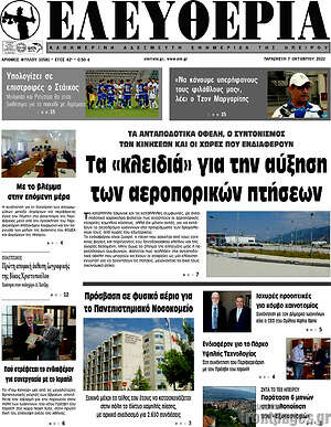 Πρωτοσέλιδο Ελευθερία