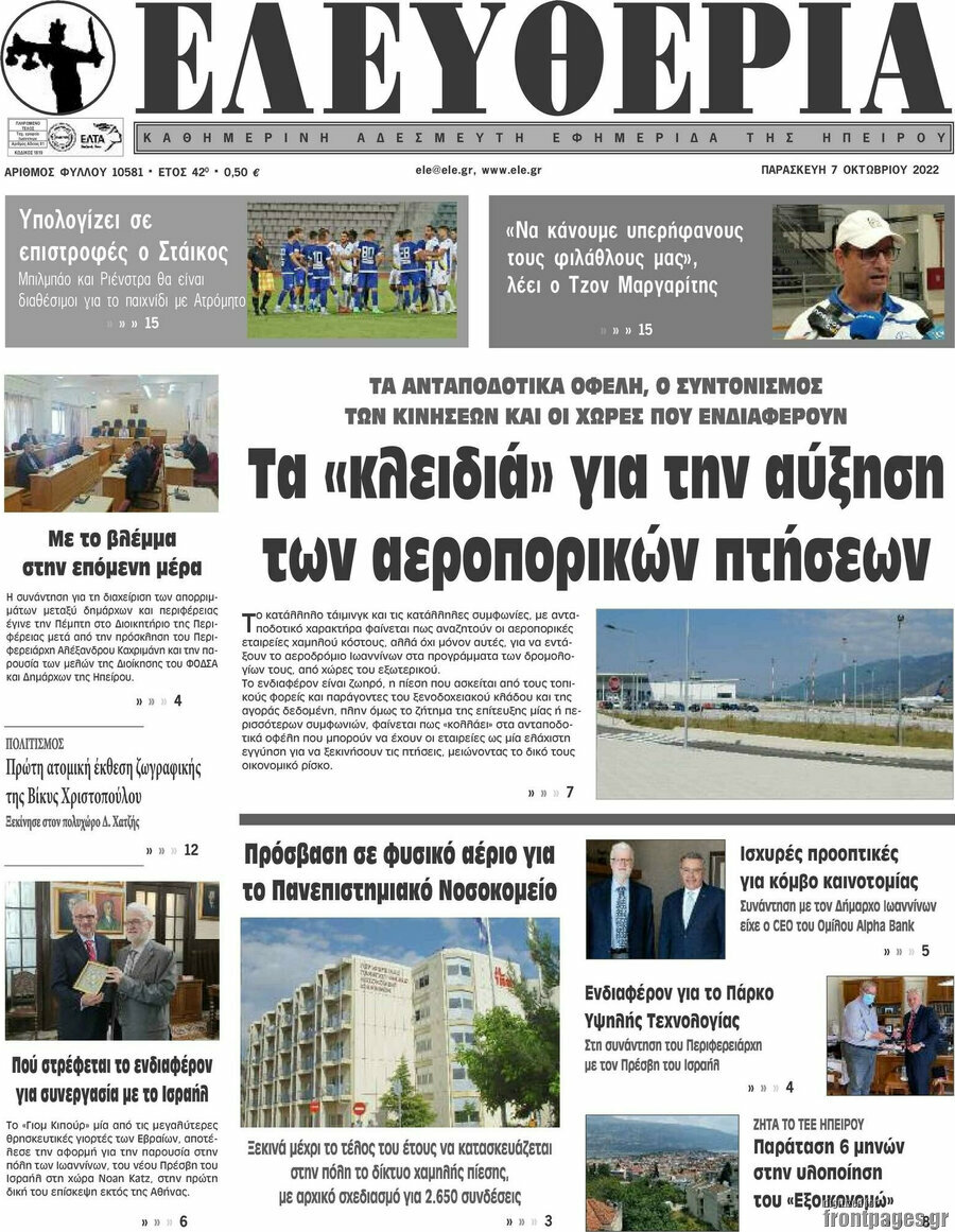 Ελευθερία