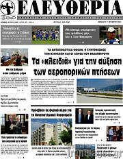 /Ελευθερία