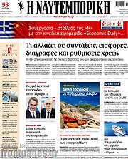 /Η Ναυτεμπορική