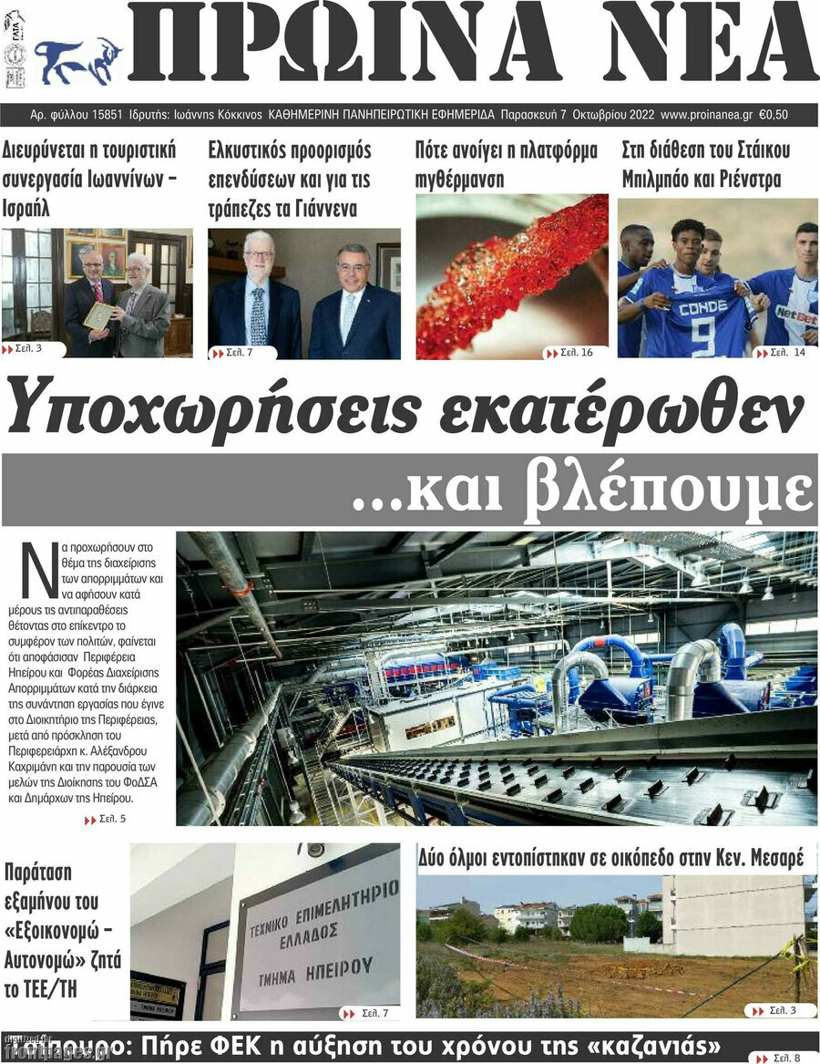 Πρωινά νέα